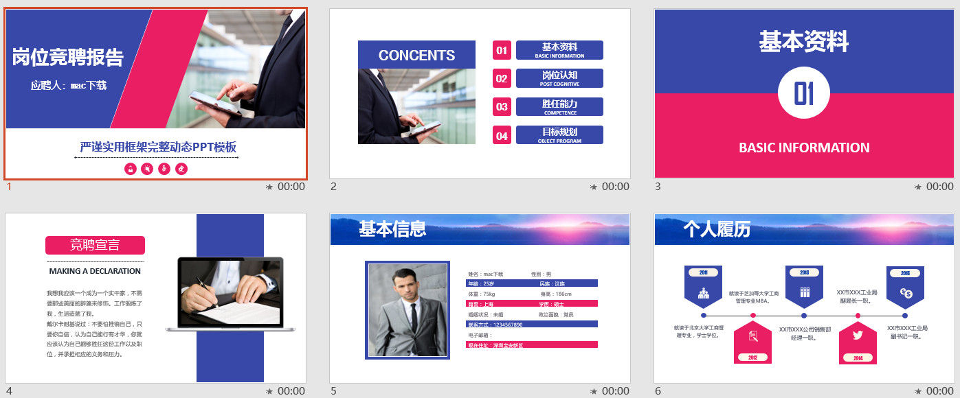 粉蓝大气岗位竞聘报告PPT模板