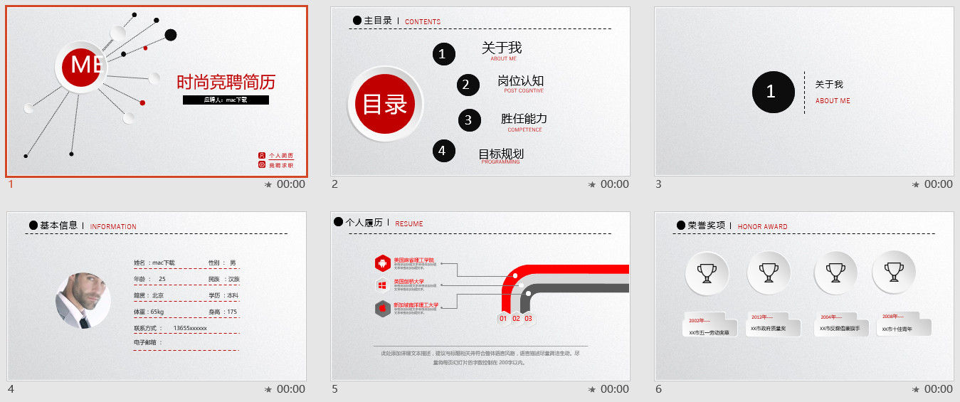 时尚竞聘简历PPT模板