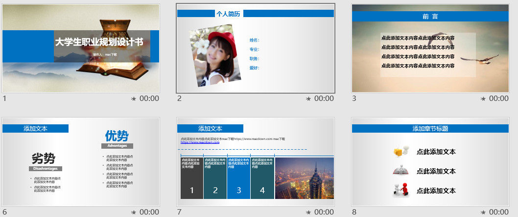 大学生职业规划设计书PPT模板