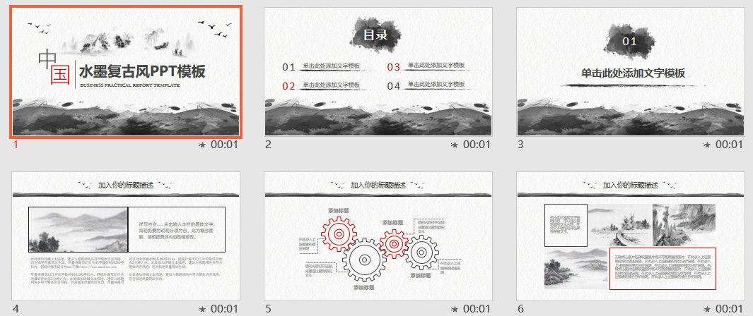 精美的中国风水墨复古风PPT模板