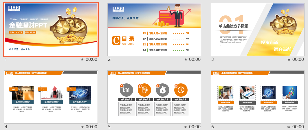 金融理财PPT模板