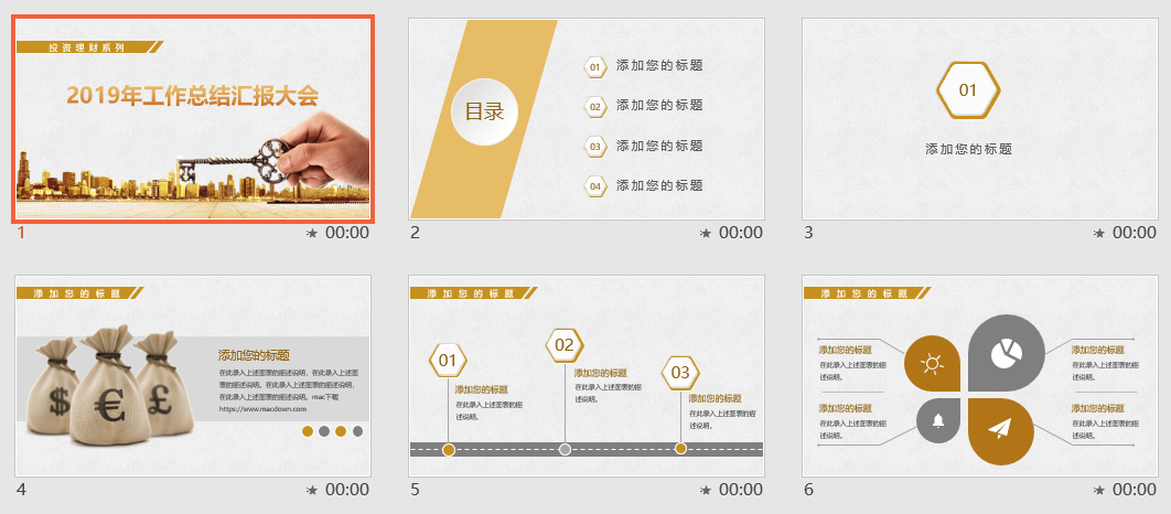 2019年工作总结汇报大会PPT模板