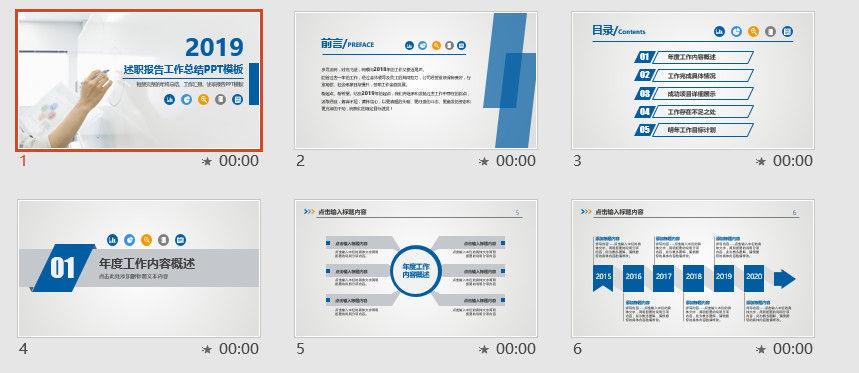 工作总结ppt模板