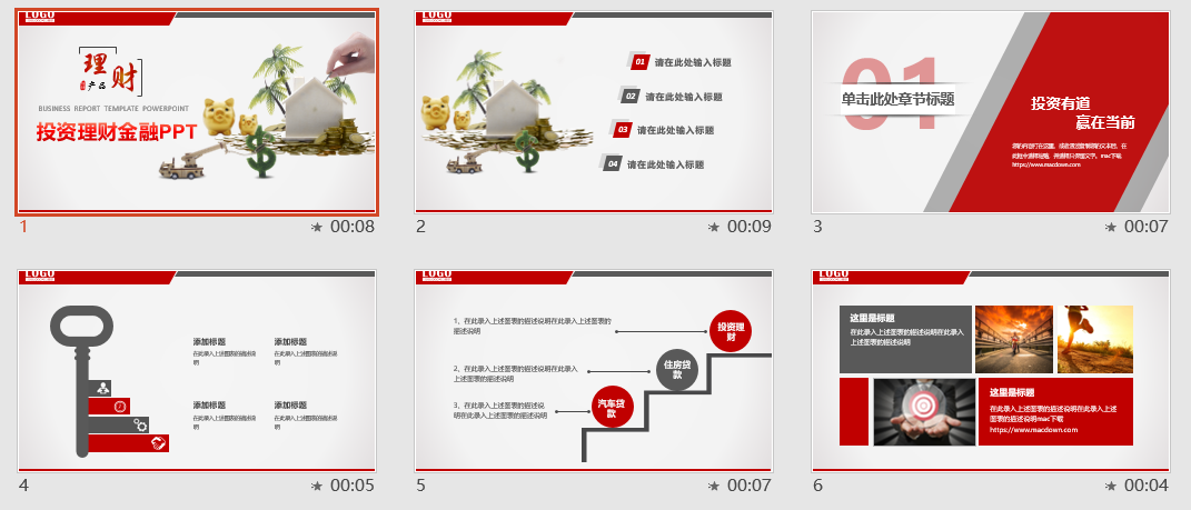 精美大气投资理财金融PPT模板