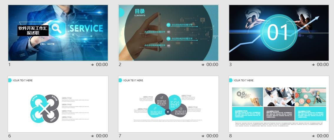 软件开发工作汇报述职PPT模板