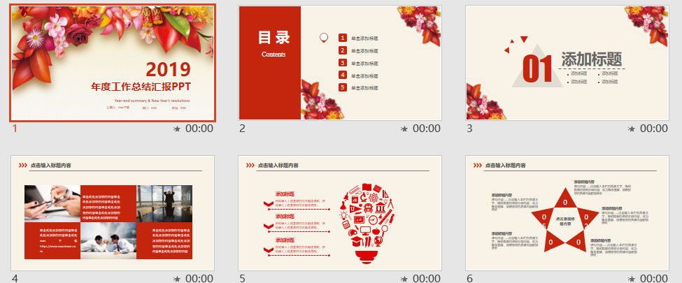 精美花卉年度工作总结汇报PPT模板