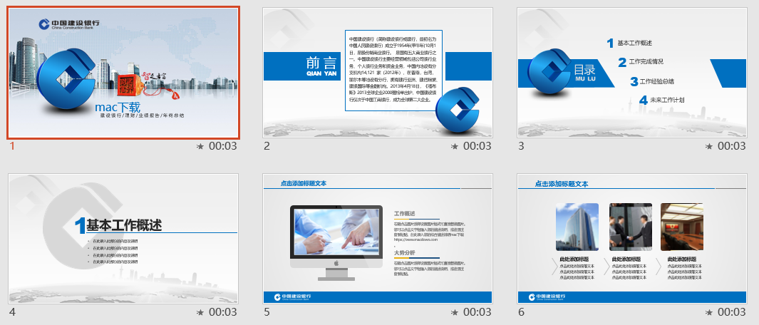 中国建设银行PPT模板