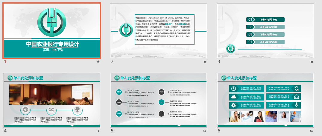 中国农业银行专用设计PPT模板