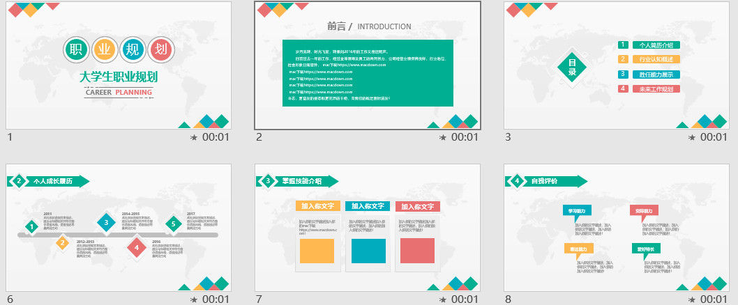 精美彩色大学生职业规划PPT模板