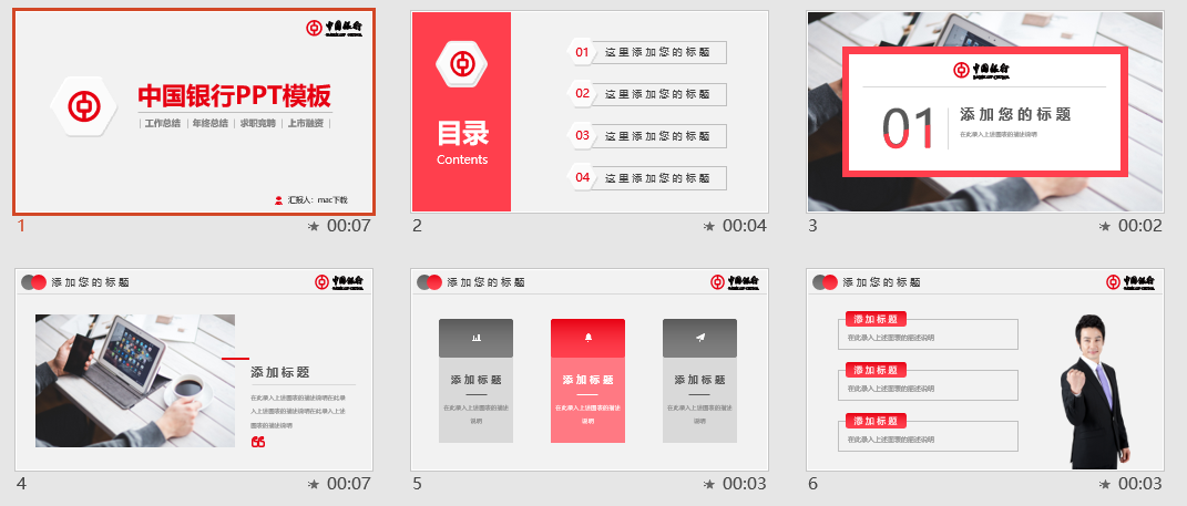 中国银行PPT模板