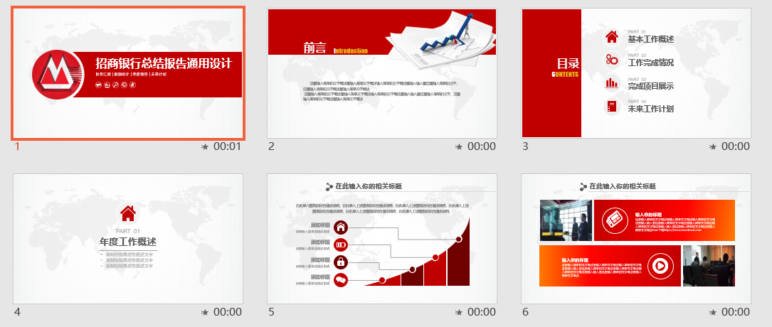 招商银行总结报告通用设计PPT模板