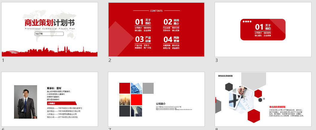 简约商业策划计划书PPT模板