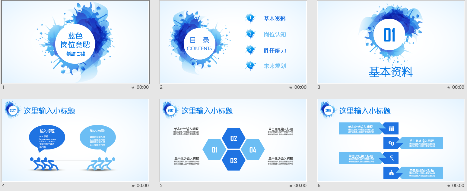 蓝色水墨竞聘求职简历PPT模板 