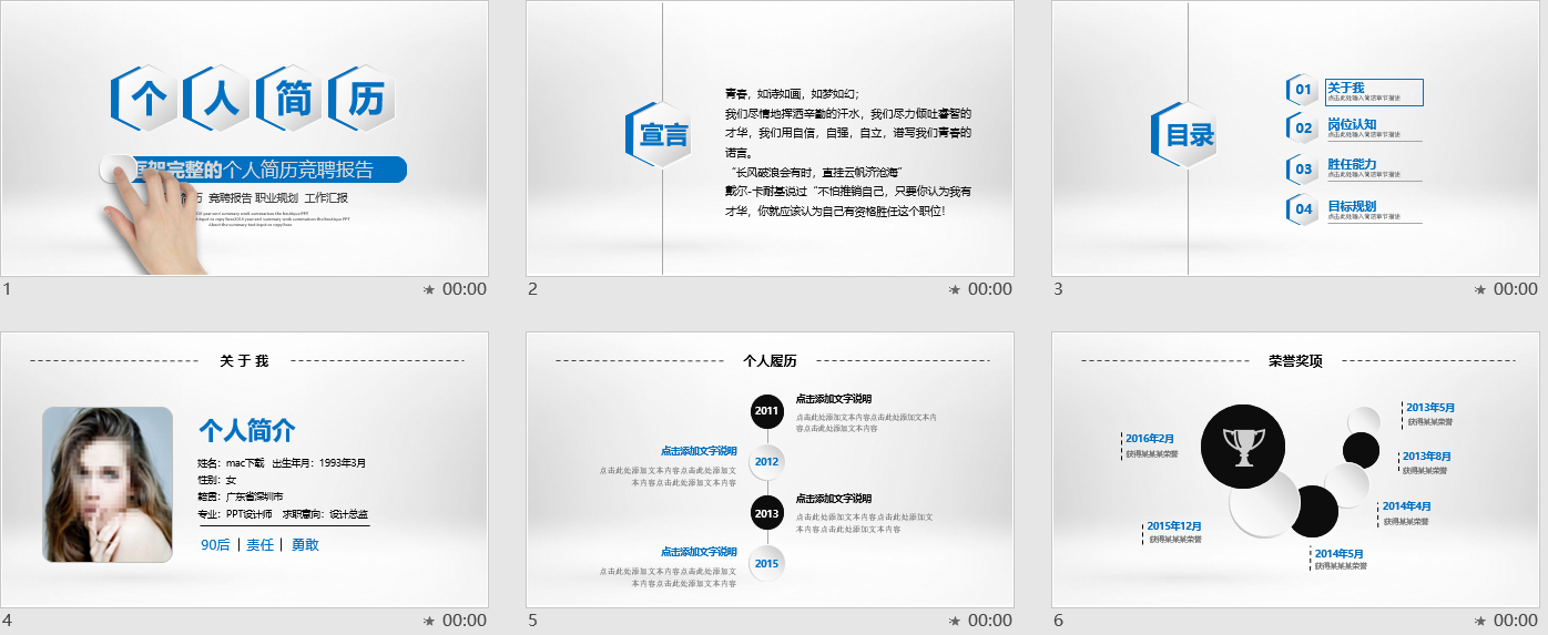 个人简历报告PPT模板