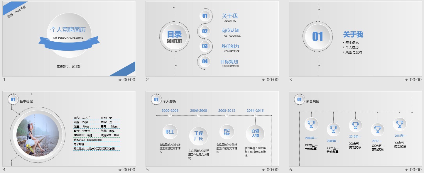 个人竞聘简历PPT模板