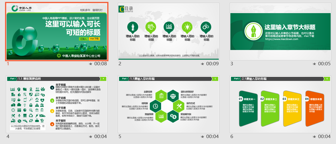 中国人寿通用PPT模板