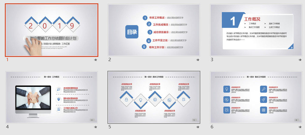 工作总结暨阶段计划ppt模板