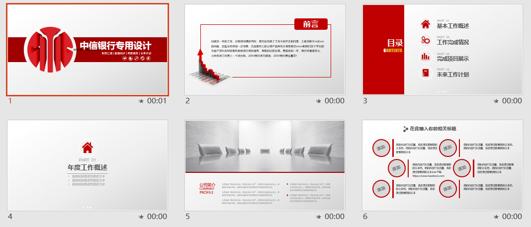 中信银行专用设计PPT模板