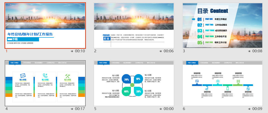 现代风年终工作总结ppt模板