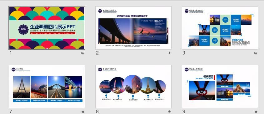 企业画册图片展示PPT模板