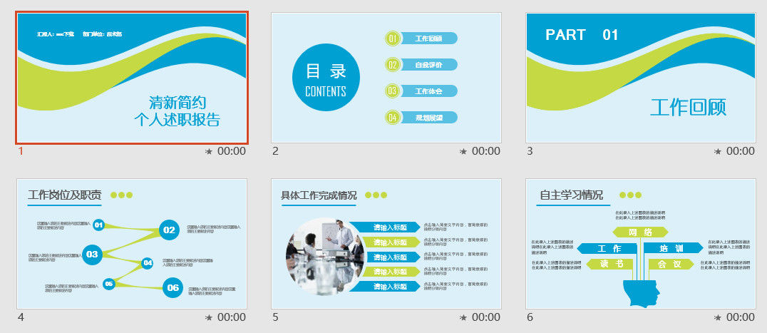 清新简约个人述职报告ppt模板