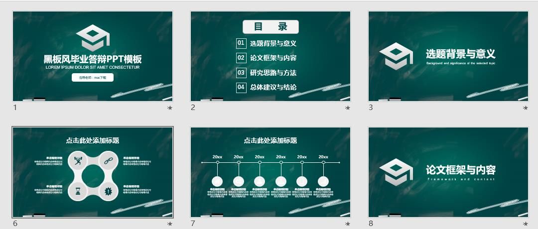 黑板风毕业答辩PPT模板