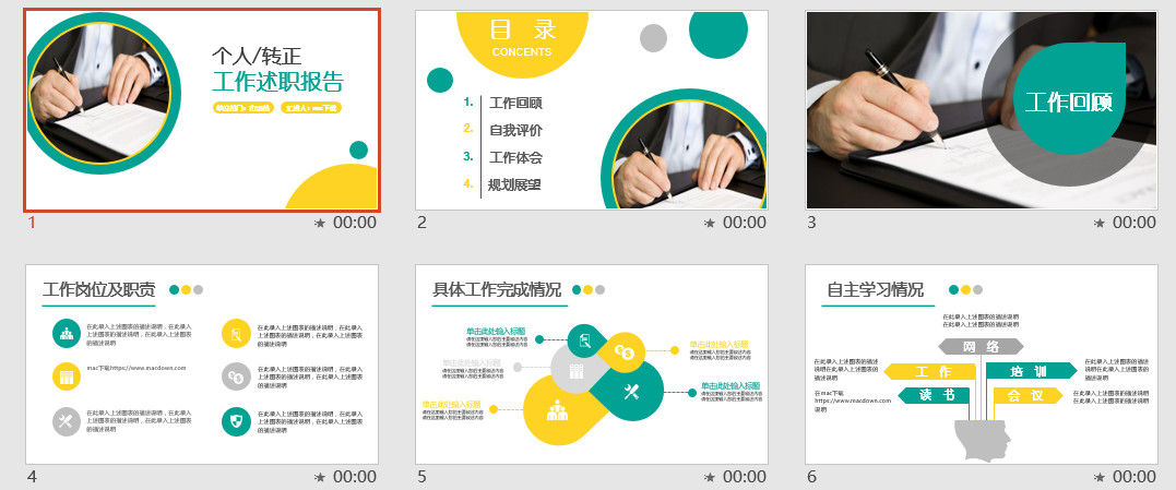 个人转正工作述职报告ppt模板