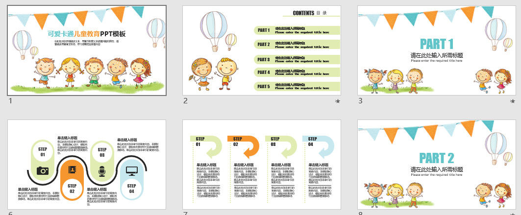 可爱卡通儿童教育PPT模板