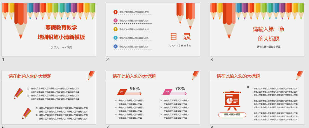 寒假教育教学培训铅笔小清新PPT模板