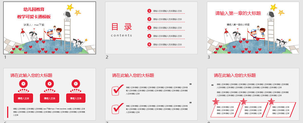 幼儿园教育教学可爱卡通PPT模板