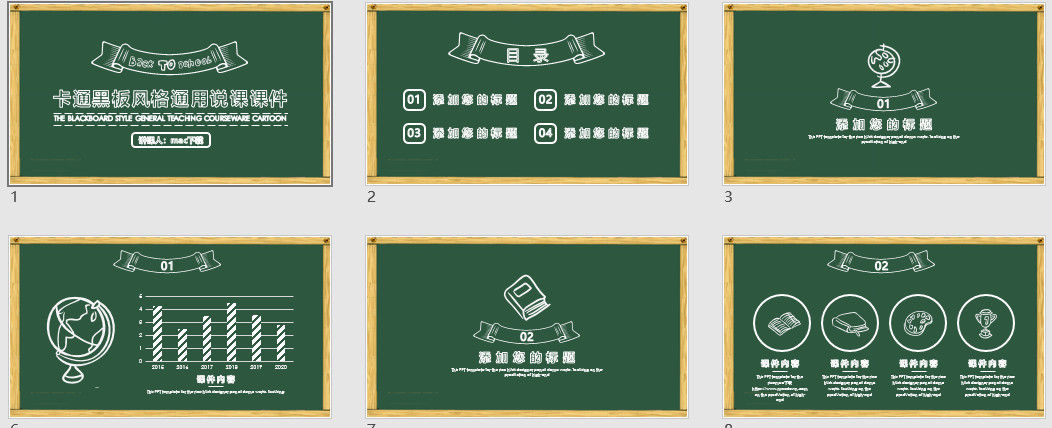 卡通黑板风格通用说课课件PPT模板
