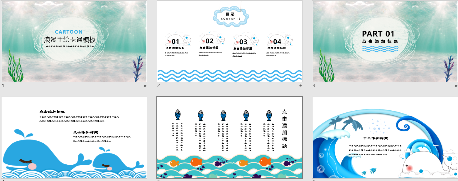 手绘海洋鱼类卡通教学PPT模板