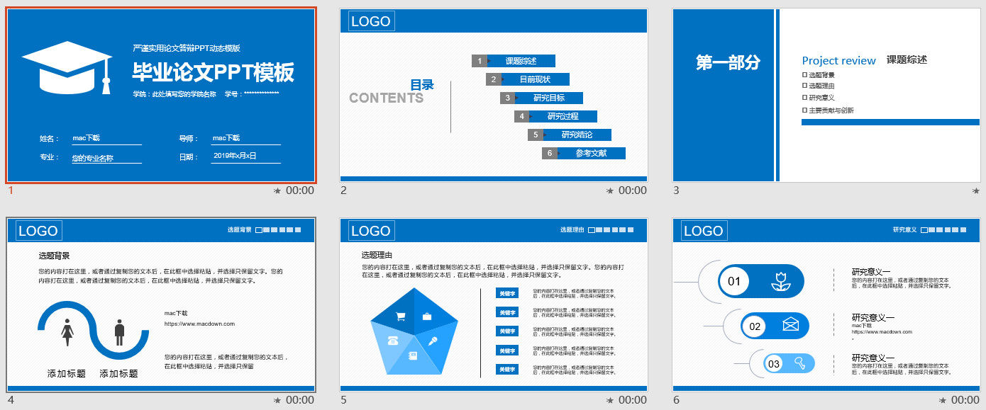 严谨实用毕业论文答辩PPT模板