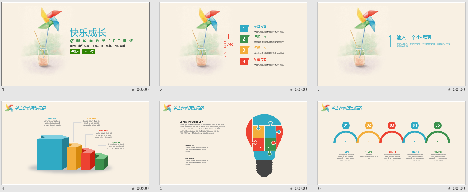 小清新手绘唯美教育教学PPT模板