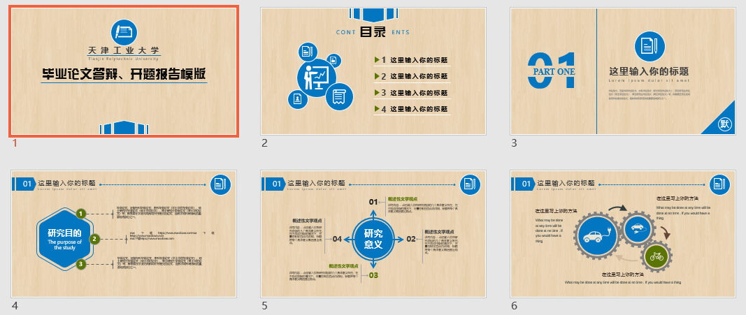 毕业论文答辩开题报告PPT模版