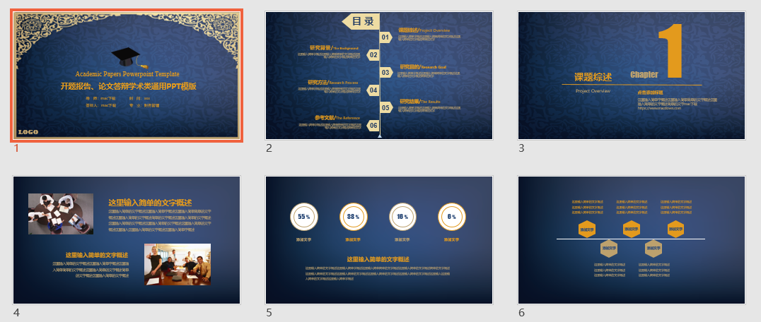 开题报告论文答辩学术类通用PPT模版