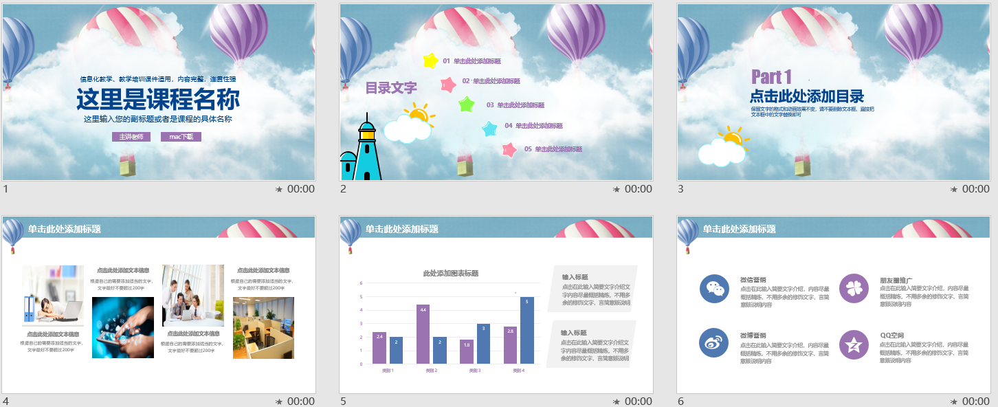 天空热气球老师说课PPT模板