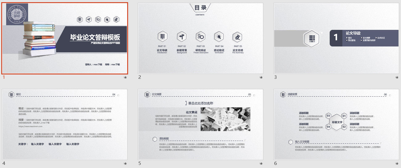 简约创意毕业论文答辩PPT模板