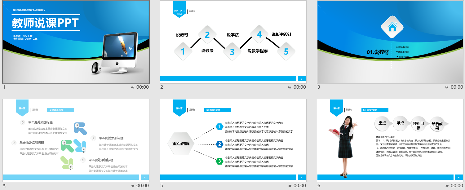 简洁优秀说课ppt模板