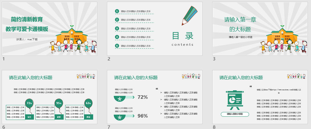 简约清新教育教学可爱卡通PPT模板