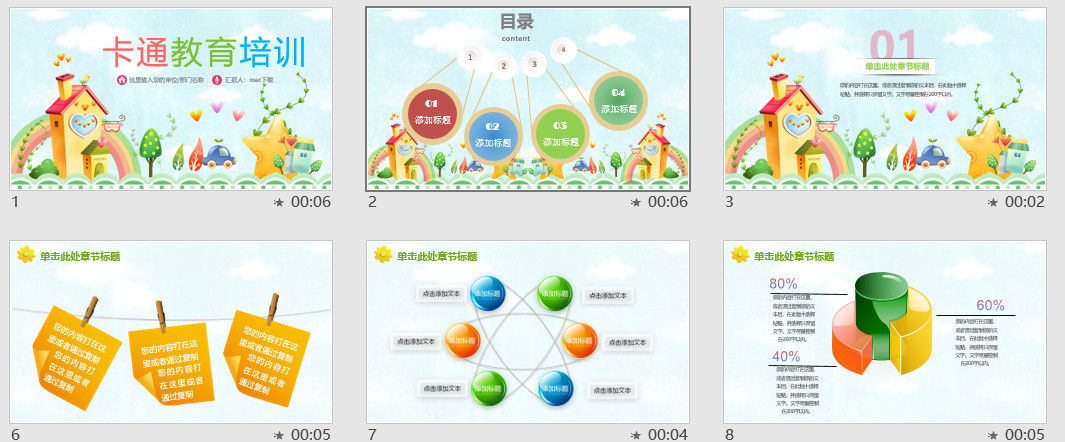 卡通教育培训PPT模板