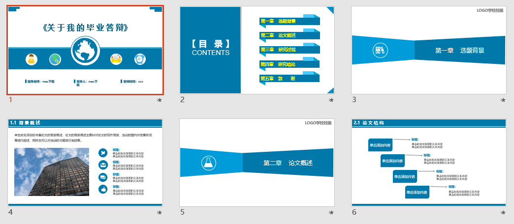 关于我的毕业答辩PPT模板