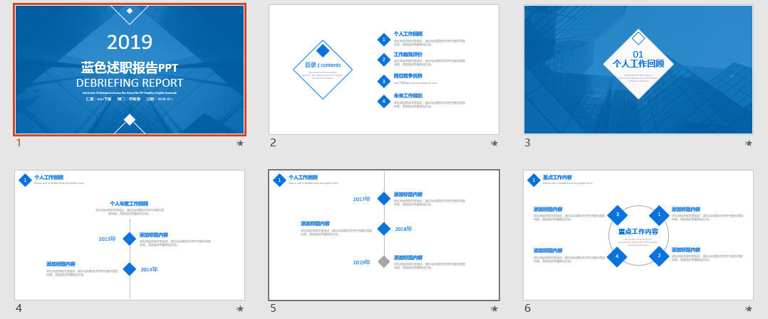 蓝色述职报告PPT模板
