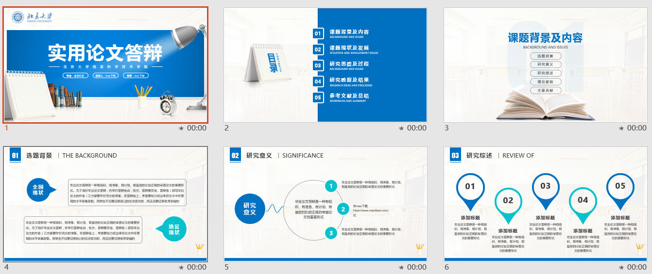 北京大学实用论文答辩PPT模板