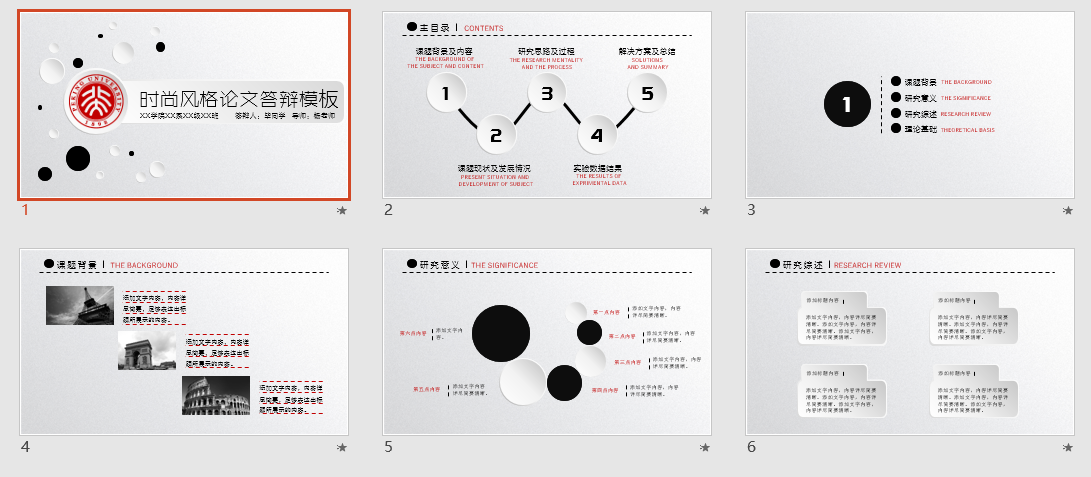 时尚风格论文答辩PPT模板