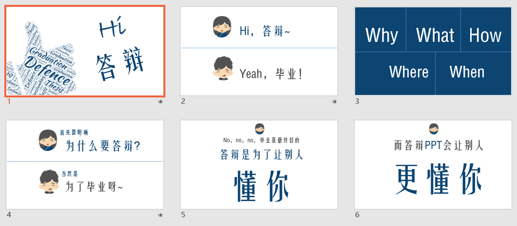 毕业答辩PPT模板