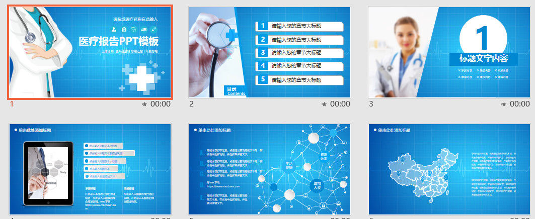 简洁专业的医疗工作报告PPT模板
