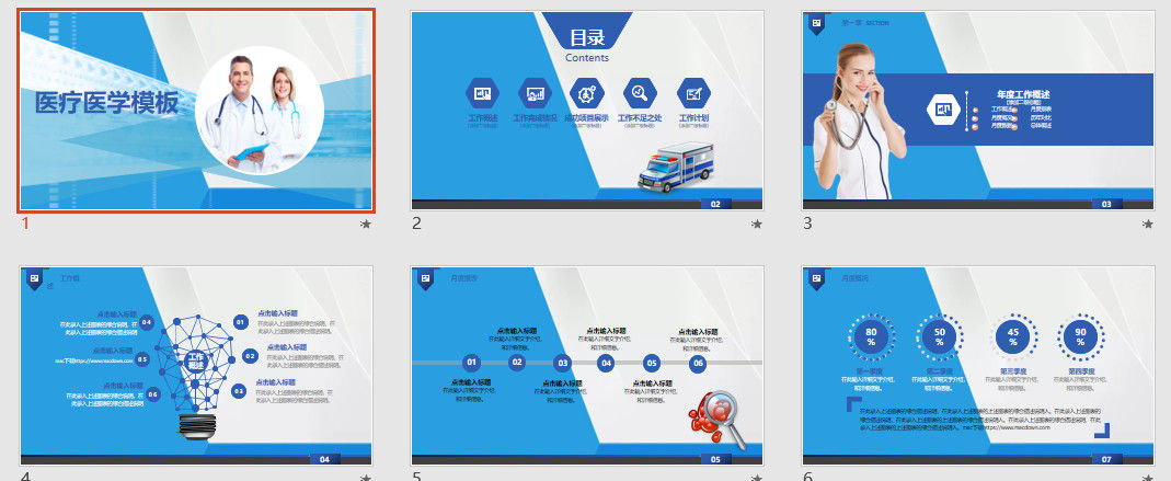 简洁大气的医疗医学工作PPT模板