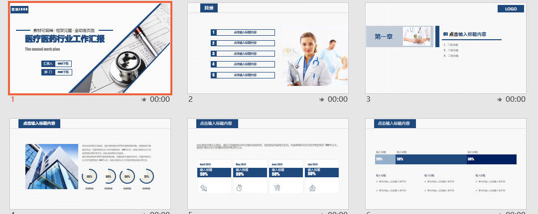 简洁大气的医疗医药行业工作汇报PPT模板