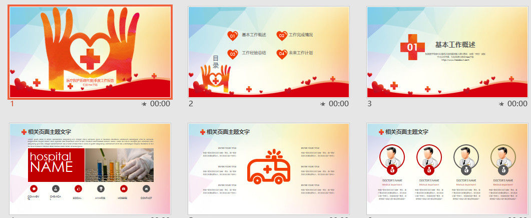 精美的医疗救护系统年度工作报告PPT模板